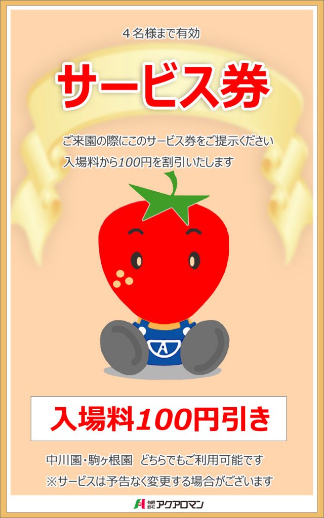 いちご中川園